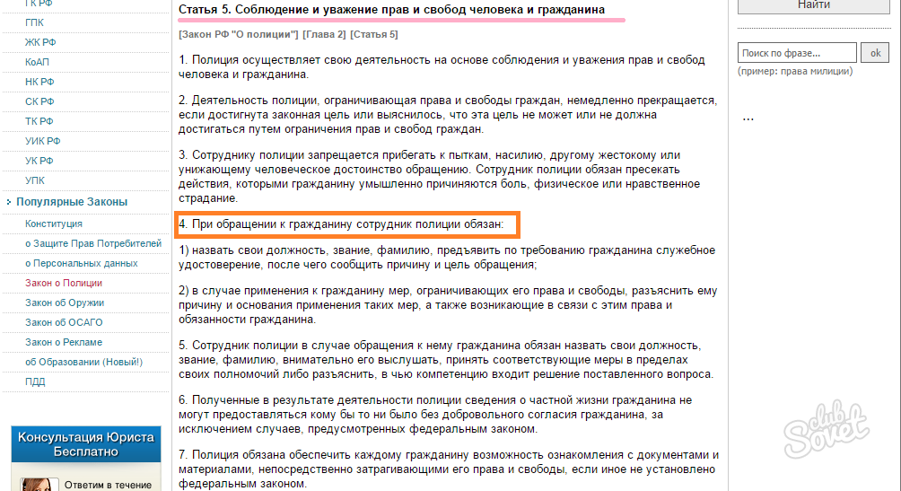 Закон о полиции екатерины 2. Какие действия сотрудник полиции обязан пресекать. ФЗ О полиции как оформить в списке литературы.